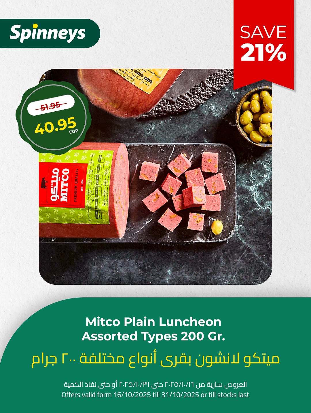spinneys offers from 22oct to 12oct 2025 عروض سبينس من 22 أكتوبر حتى 12 أكتوبر 2025 صفحة رقم 1